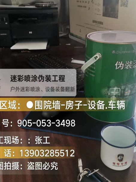 衡水地面数码迷彩喷涂是一种融合