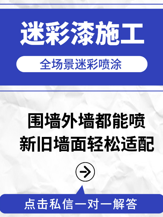 衡水 迷彩漆喷涂价格（按平方米计费）